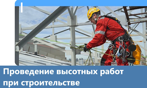 Проведение высотных работ при строительстве в Кимрах